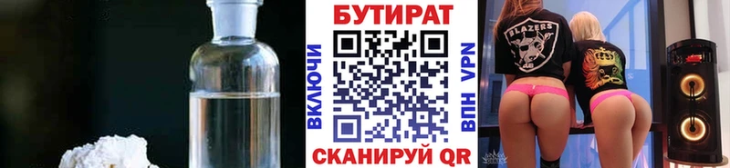БУТИРАТ бутик  Весьегонск 